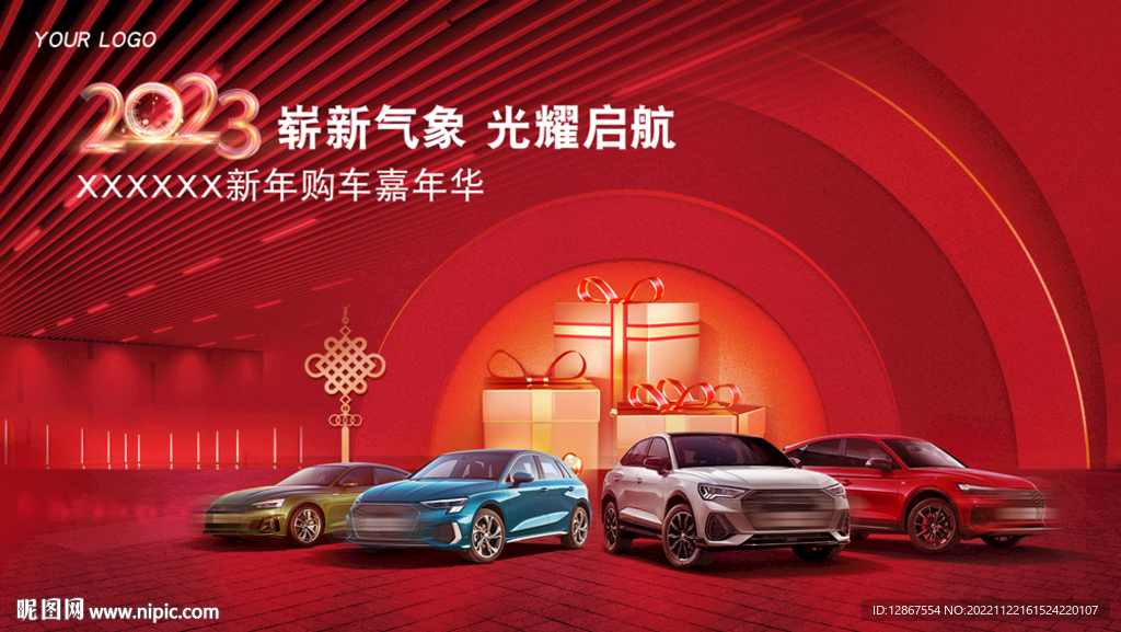 2023新年购车活动