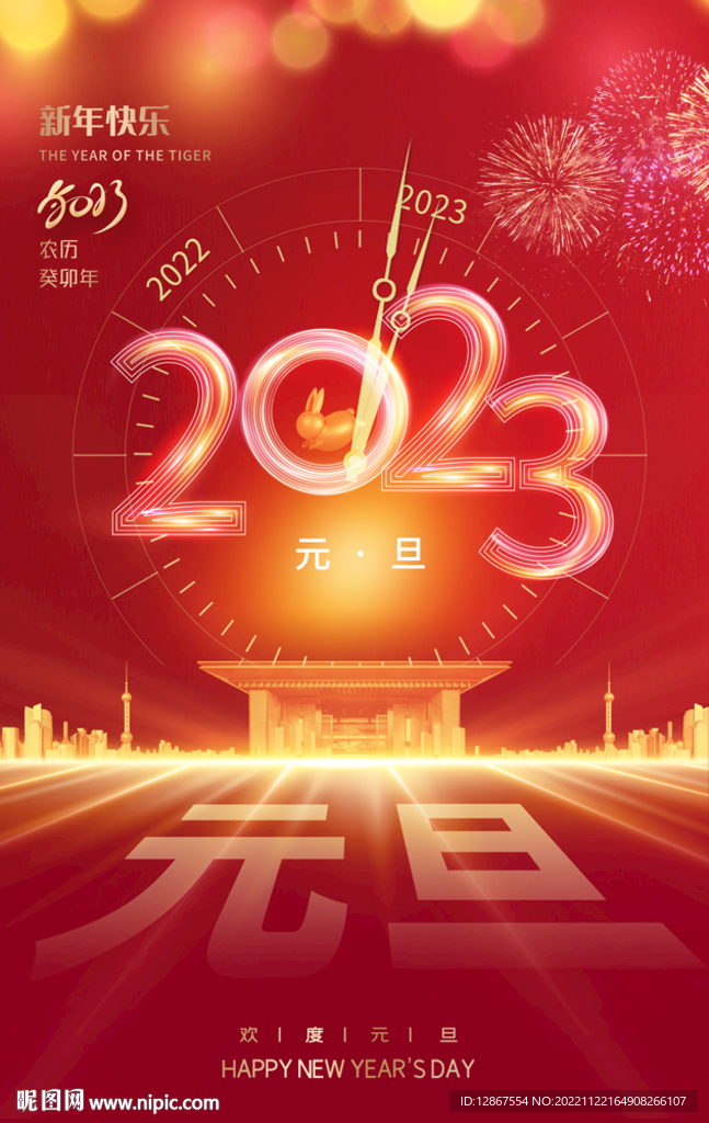 元旦新年快乐海报