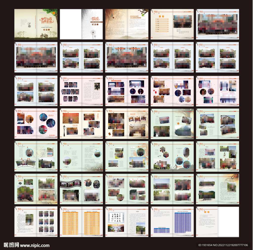 同学聚会纪念册