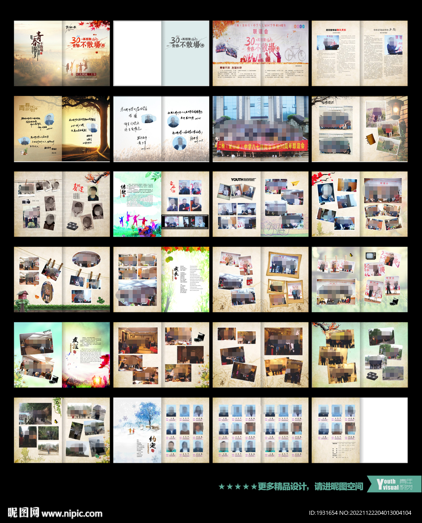 同学聚会纪念册