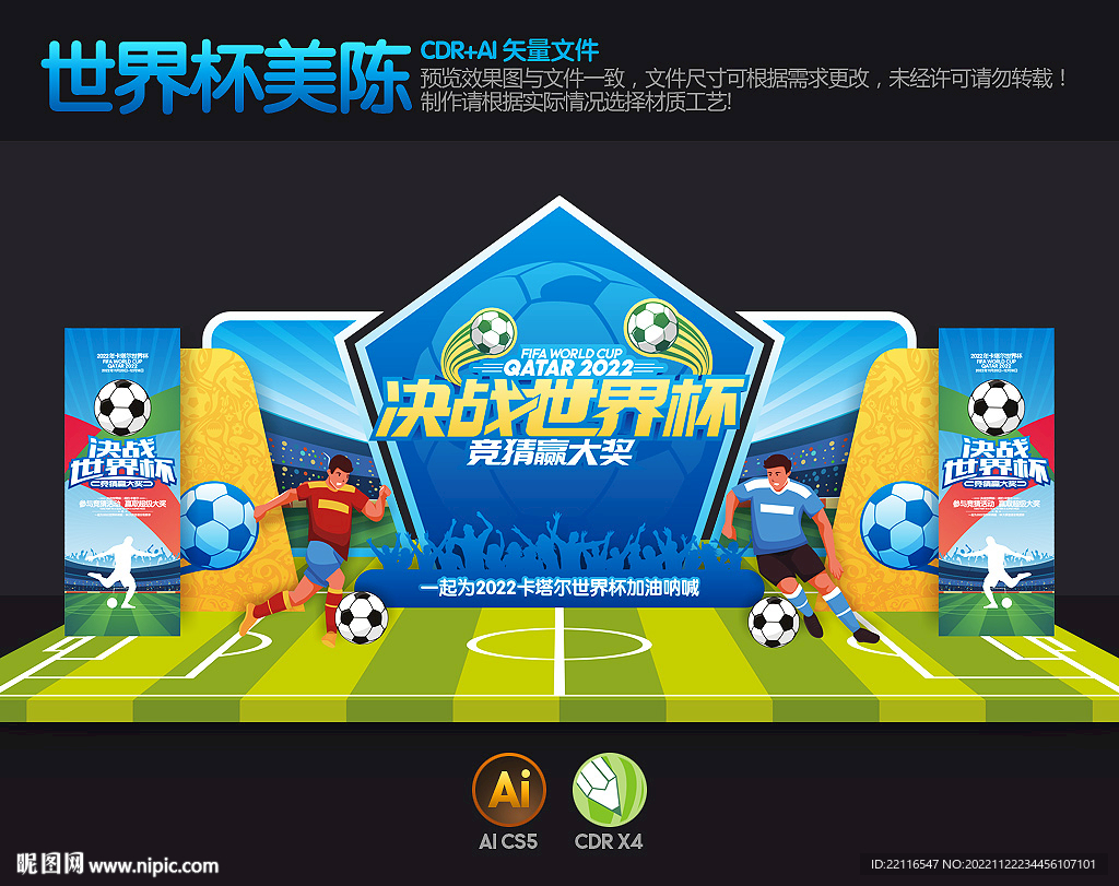 2022卡塔尔世界杯