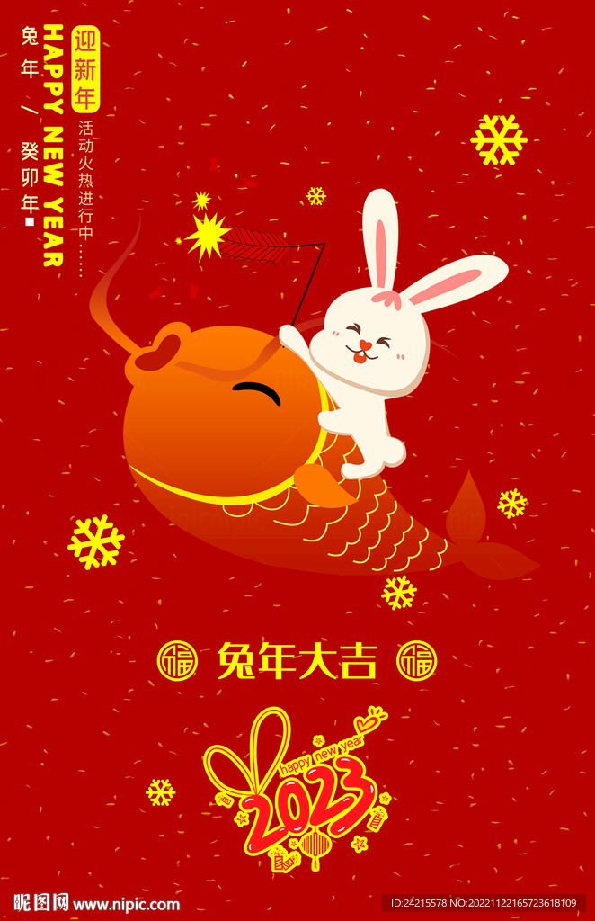 兔年海报 2023新年图片