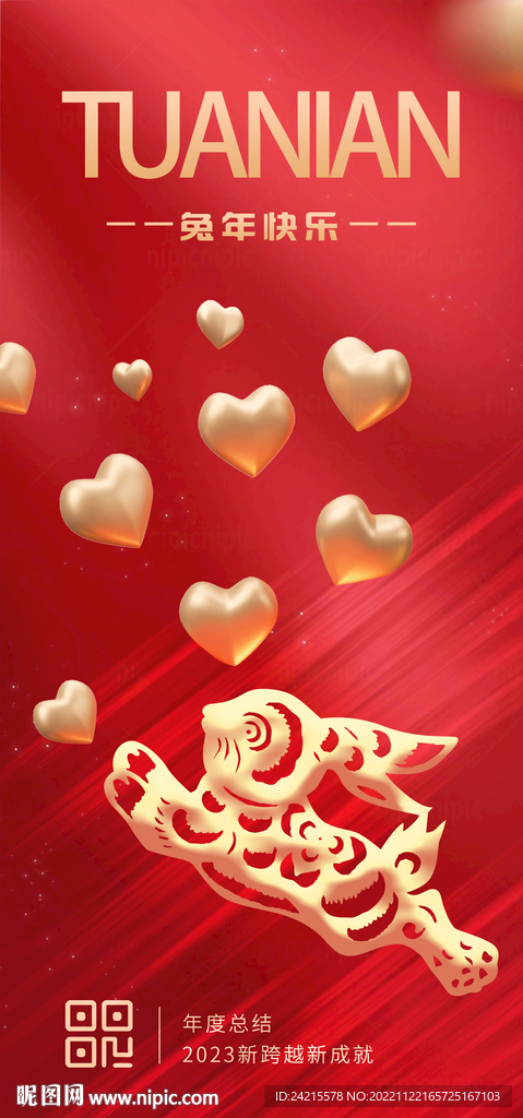 兔年海报 感恩节日背景 新年 