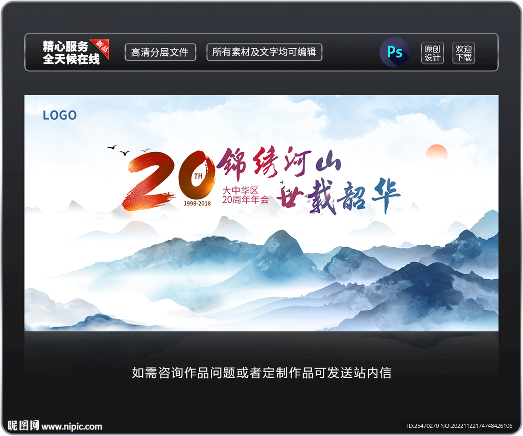 抽象中国风周年庆