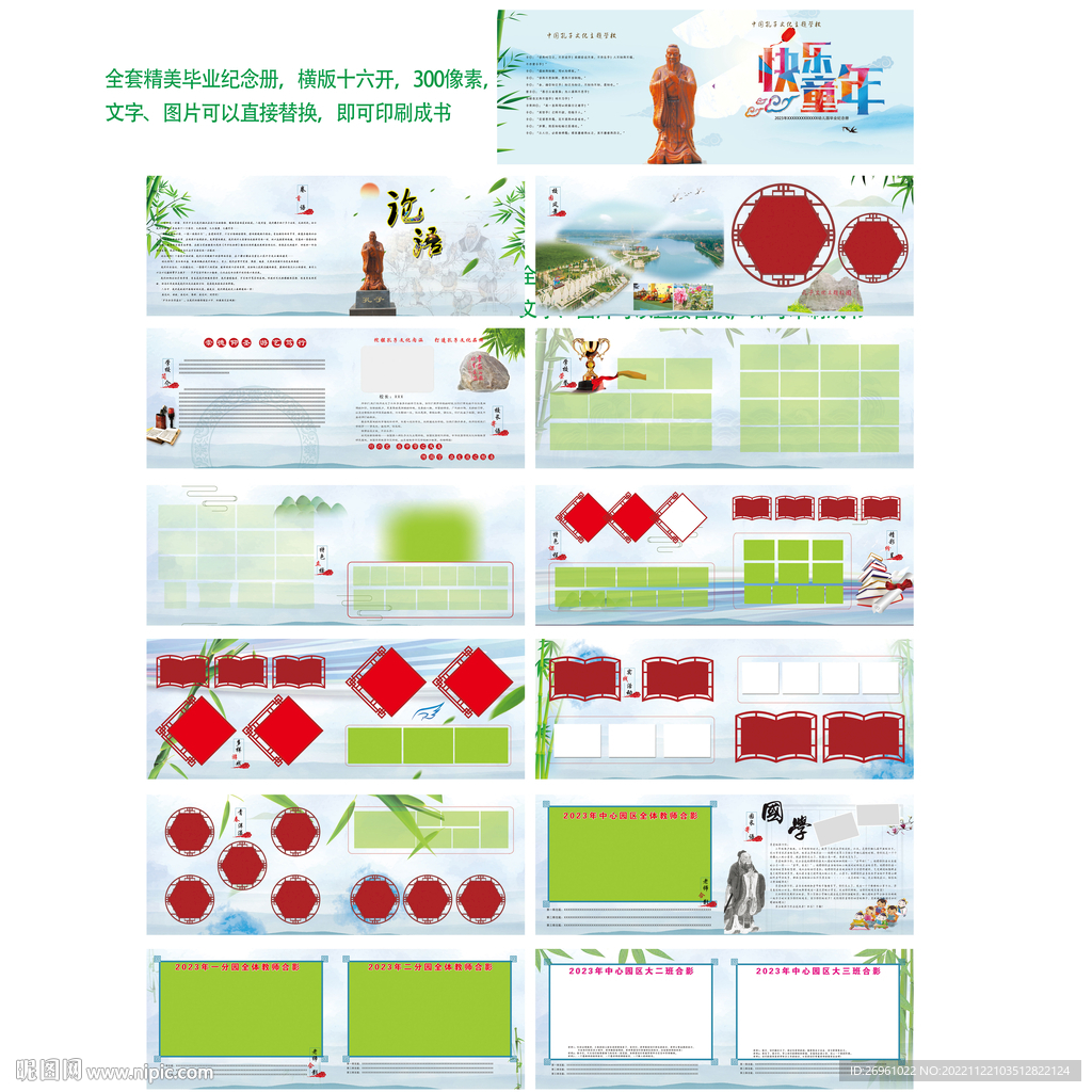 幼儿园毕业纪念册 