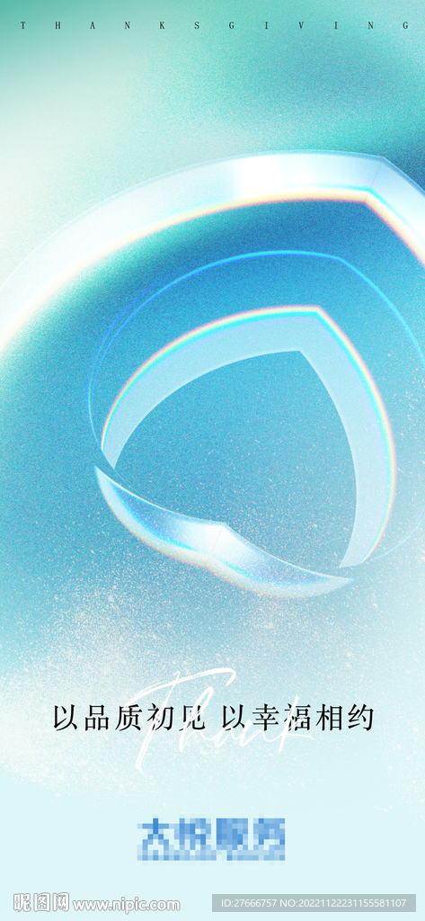 房地产感恩节酸性海报