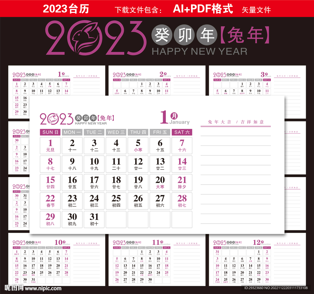 2023年台历