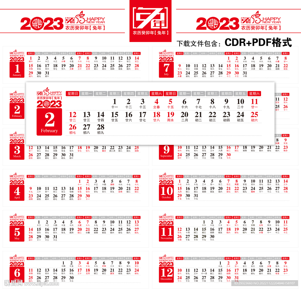 2023年日历