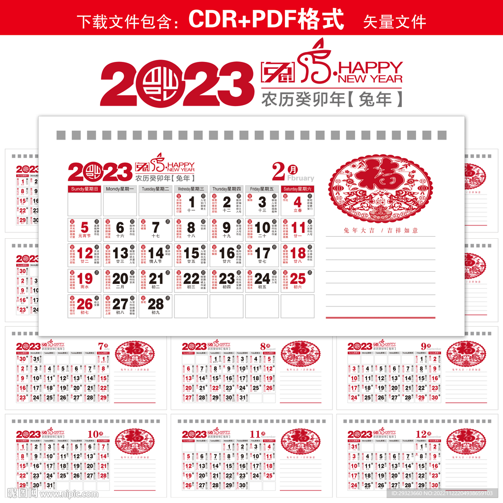 2023年台历