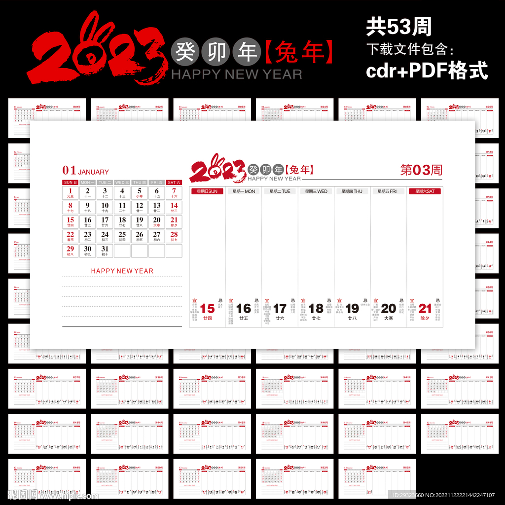 2023年周历