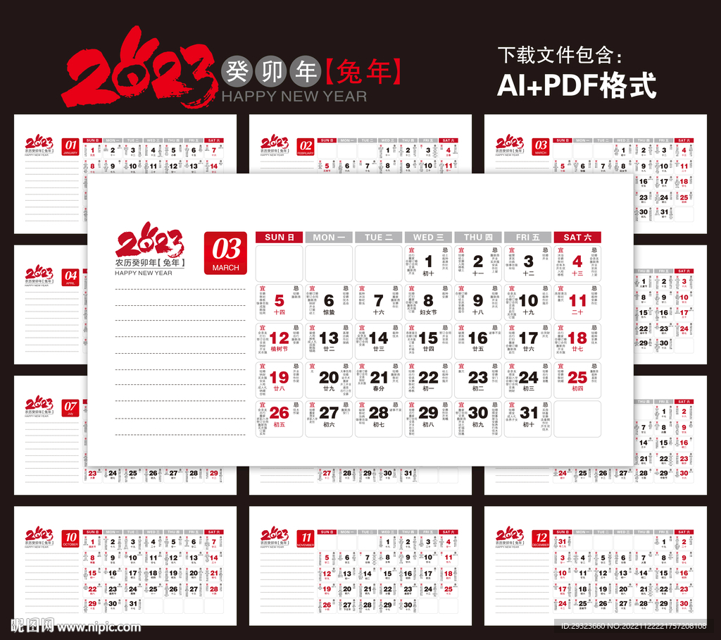 2023年台历