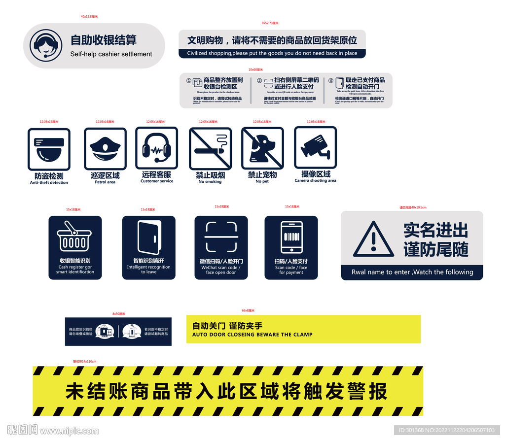 无人智能超市提示牌