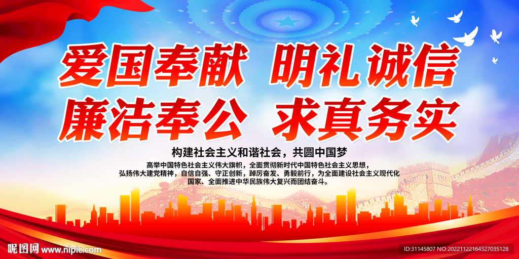 爱国奉献 明礼诚信