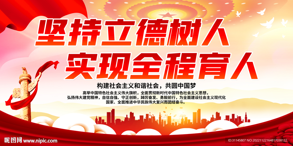 坚持立德树人 实现全程育人