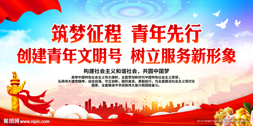 筑梦征程 青年先行