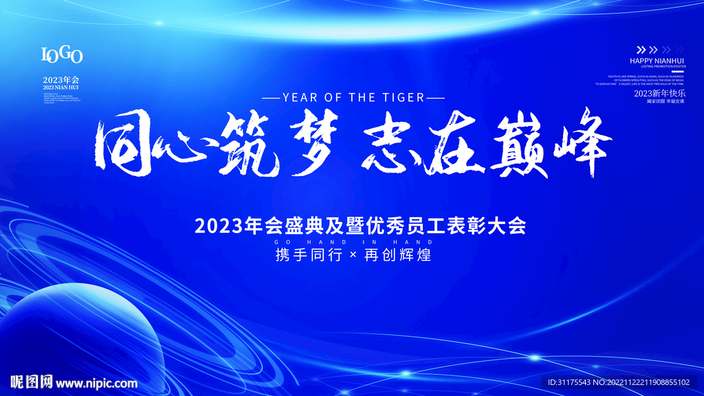 简约大气蓝色年会背景