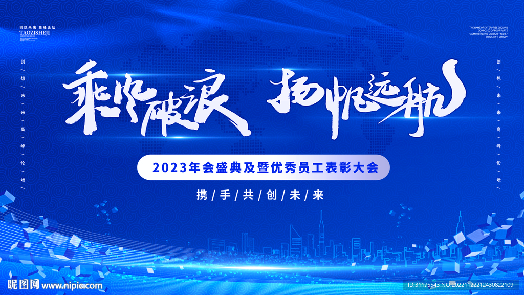 简约大气蓝色年会背景