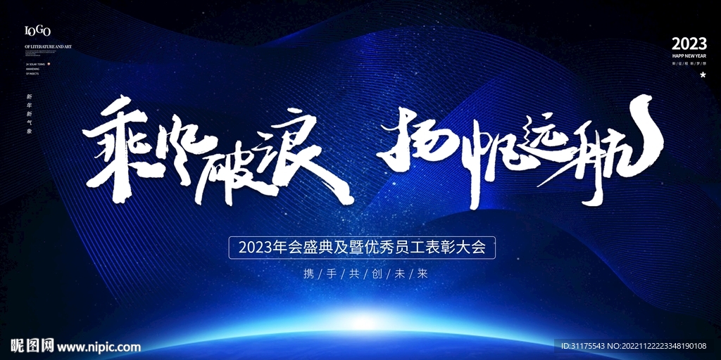 蓝色简约大气科技年会展板背景