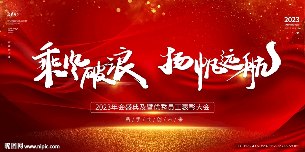 红色大气年会背景 活动会议背景