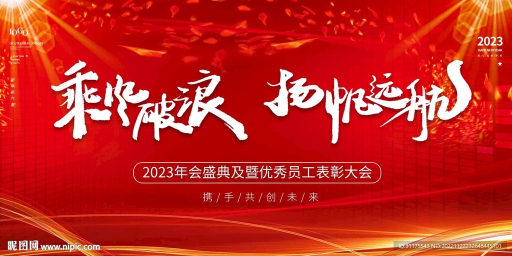 红色大气年会背景 活动会议背景