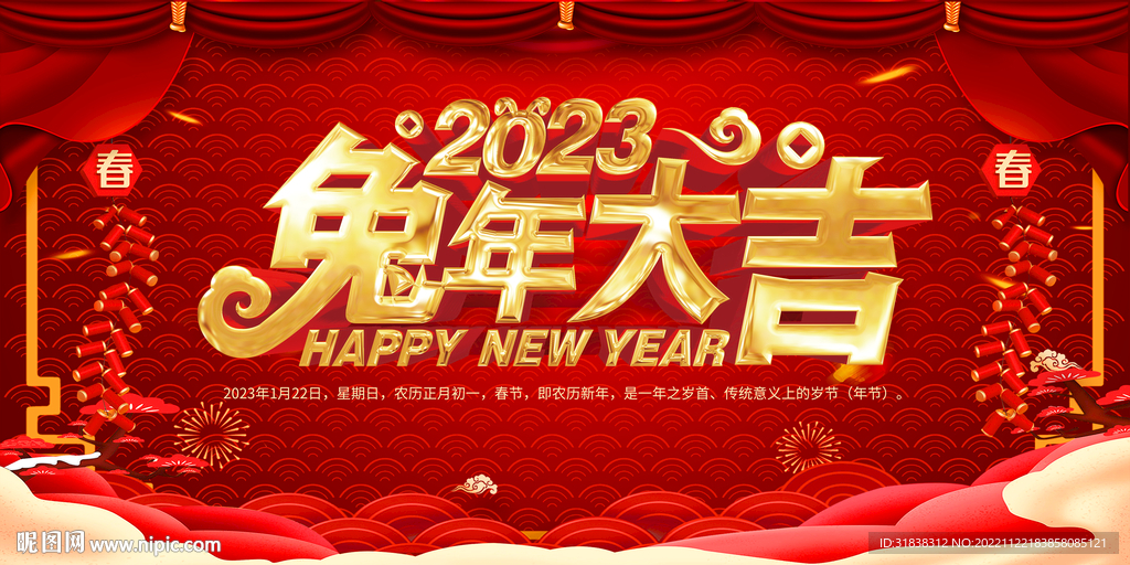 2023新年晚会 兔年元旦展板