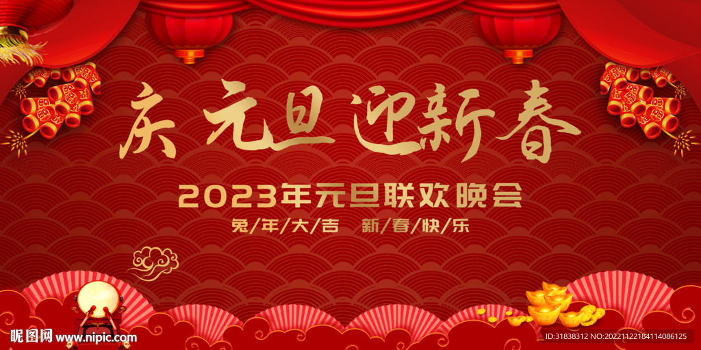 2023元旦海报