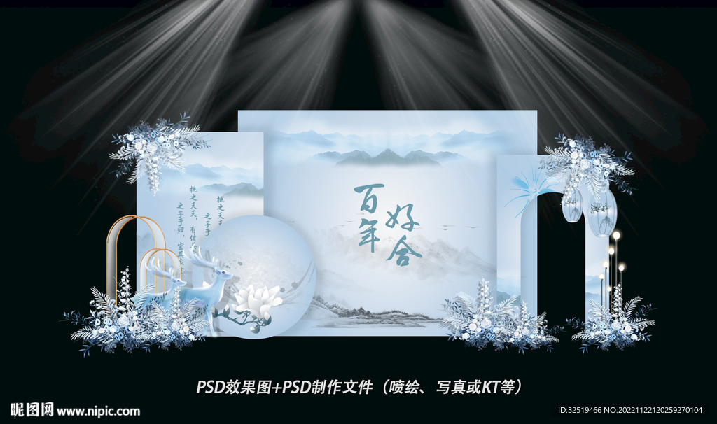 中式蓝色婚礼背景