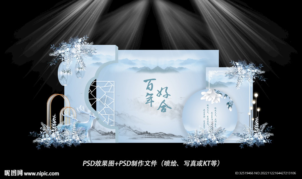 中式蓝色婚礼设计