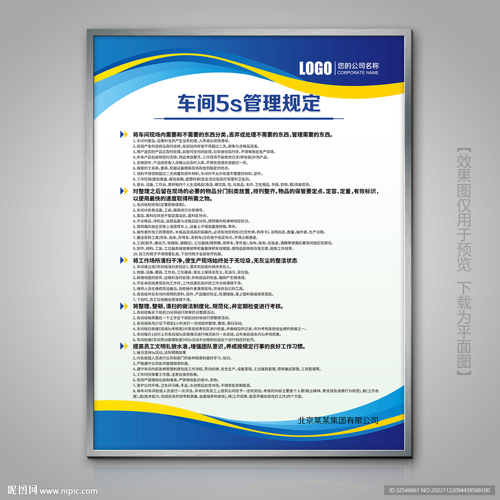 工厂车间班组5s管理规定制度牌