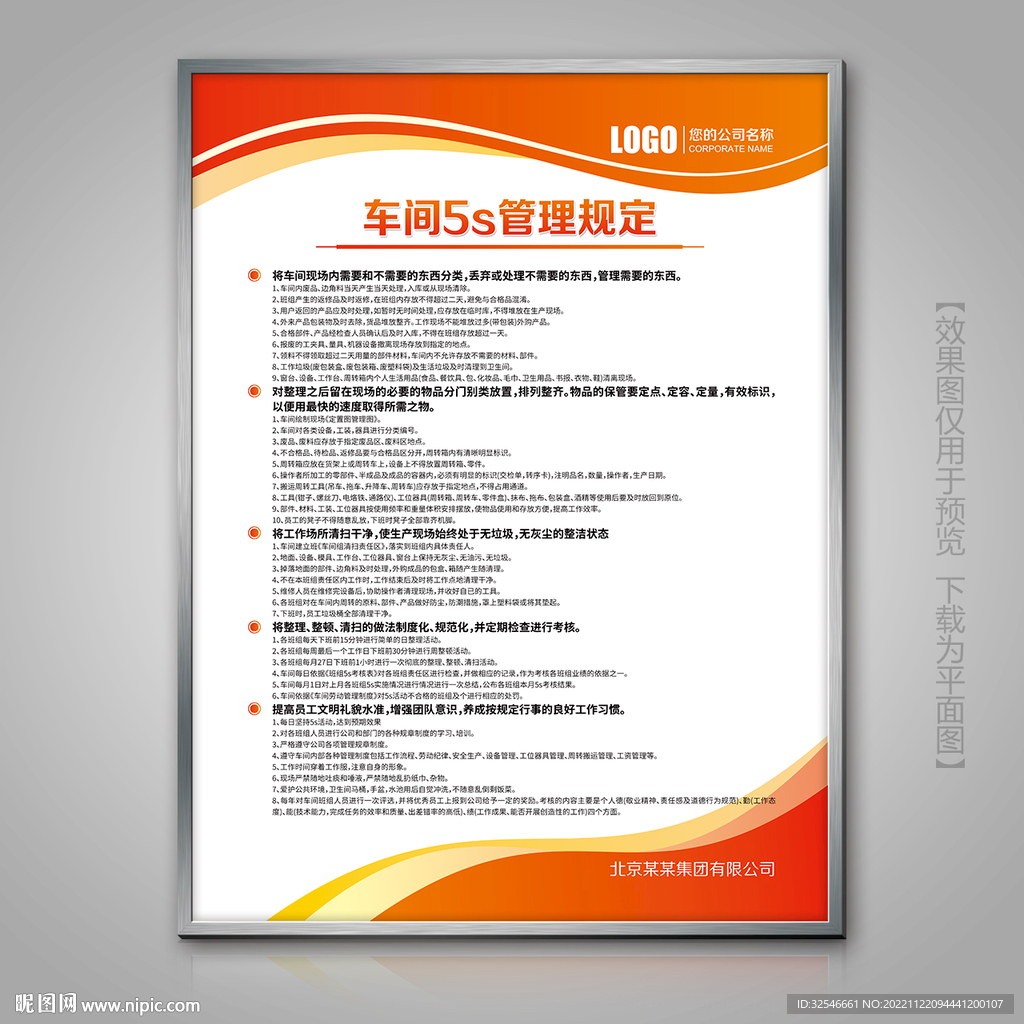 工厂车间班组5s管理规定制度牌