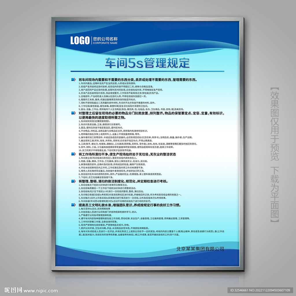 工厂车间班组5s管理规定制度牌