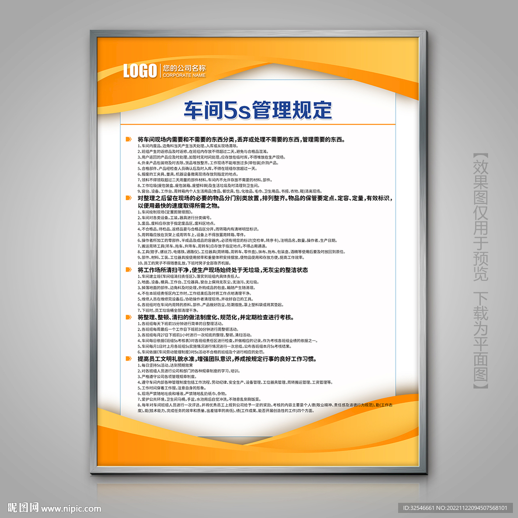 工厂车间班组5s管理规定制度牌