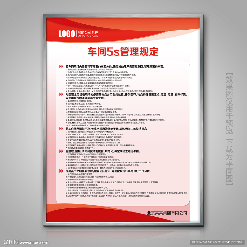 工厂车间班组5s管理规定制度牌