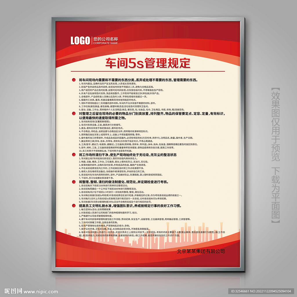 工厂车间班组5s管理规定制度牌
