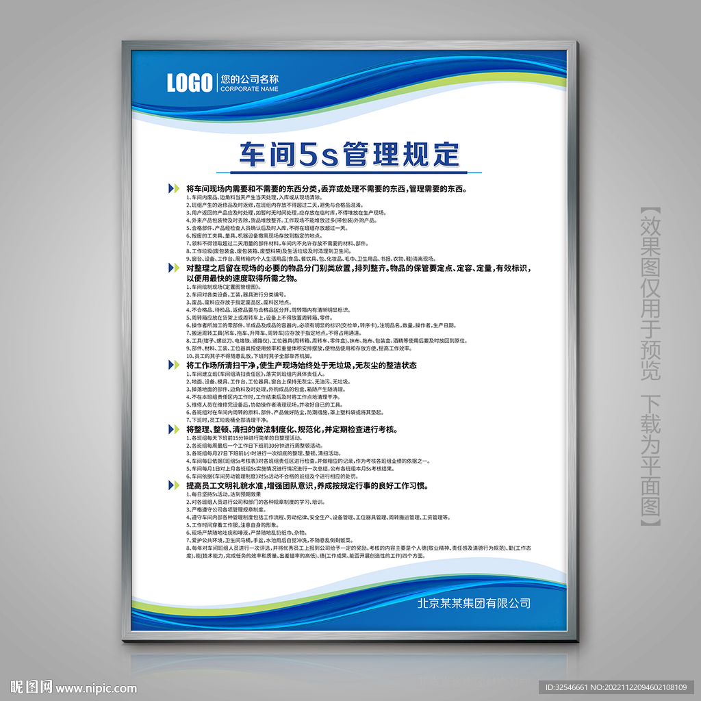 工厂车间班组5s管理规定制度牌