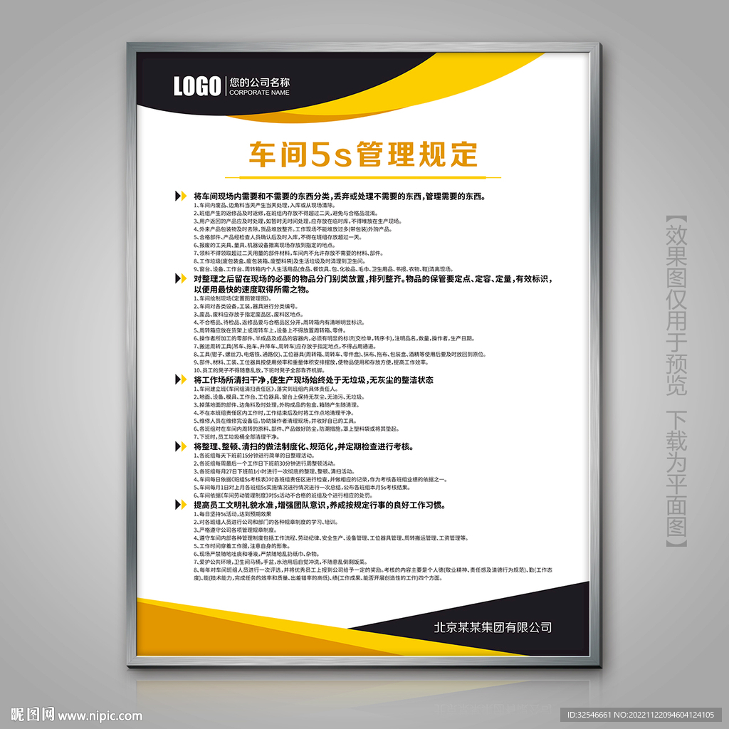 工厂车间班组5s管理规定制度牌