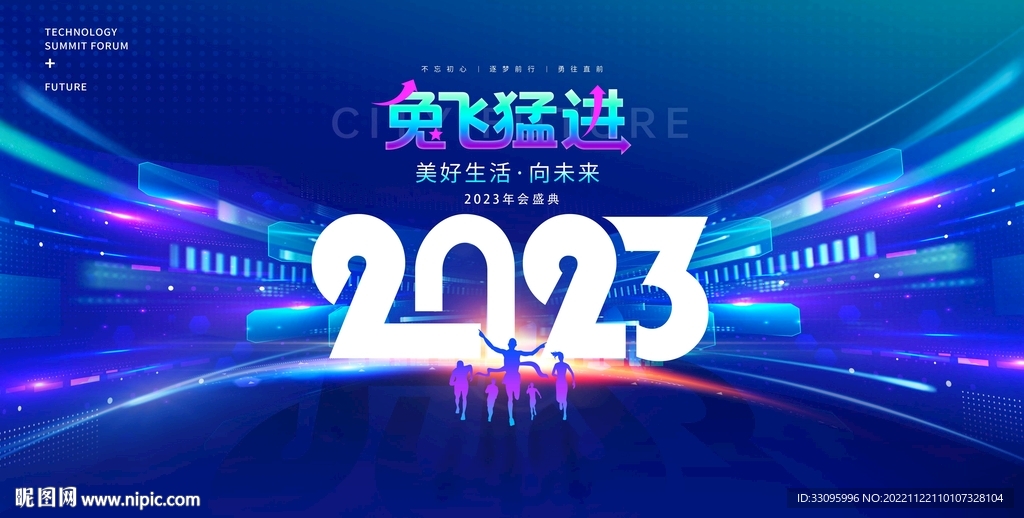 2023年会展板兔飞猛进