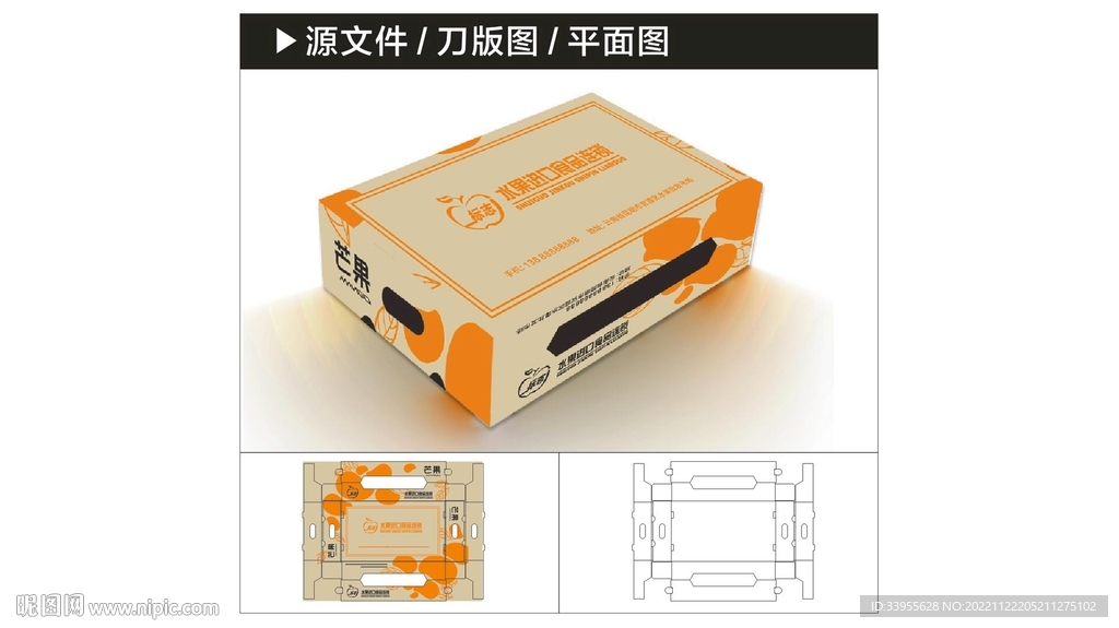 芒果天地盖包装礼盒