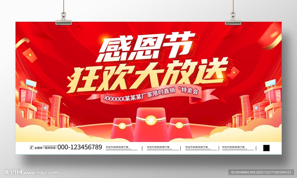 感恩节狂欢大放送