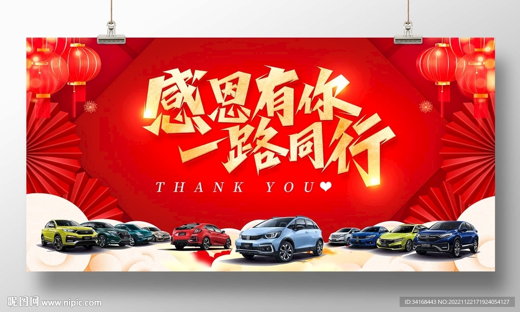 感恩有你一路同行