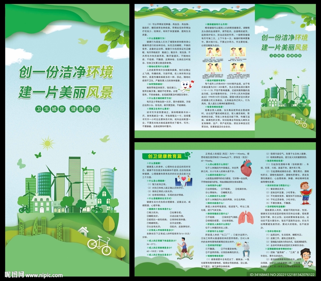 创建卫生城市三折页