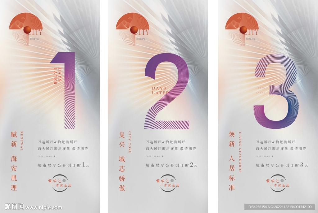地产开盘倒计时微信稿海报