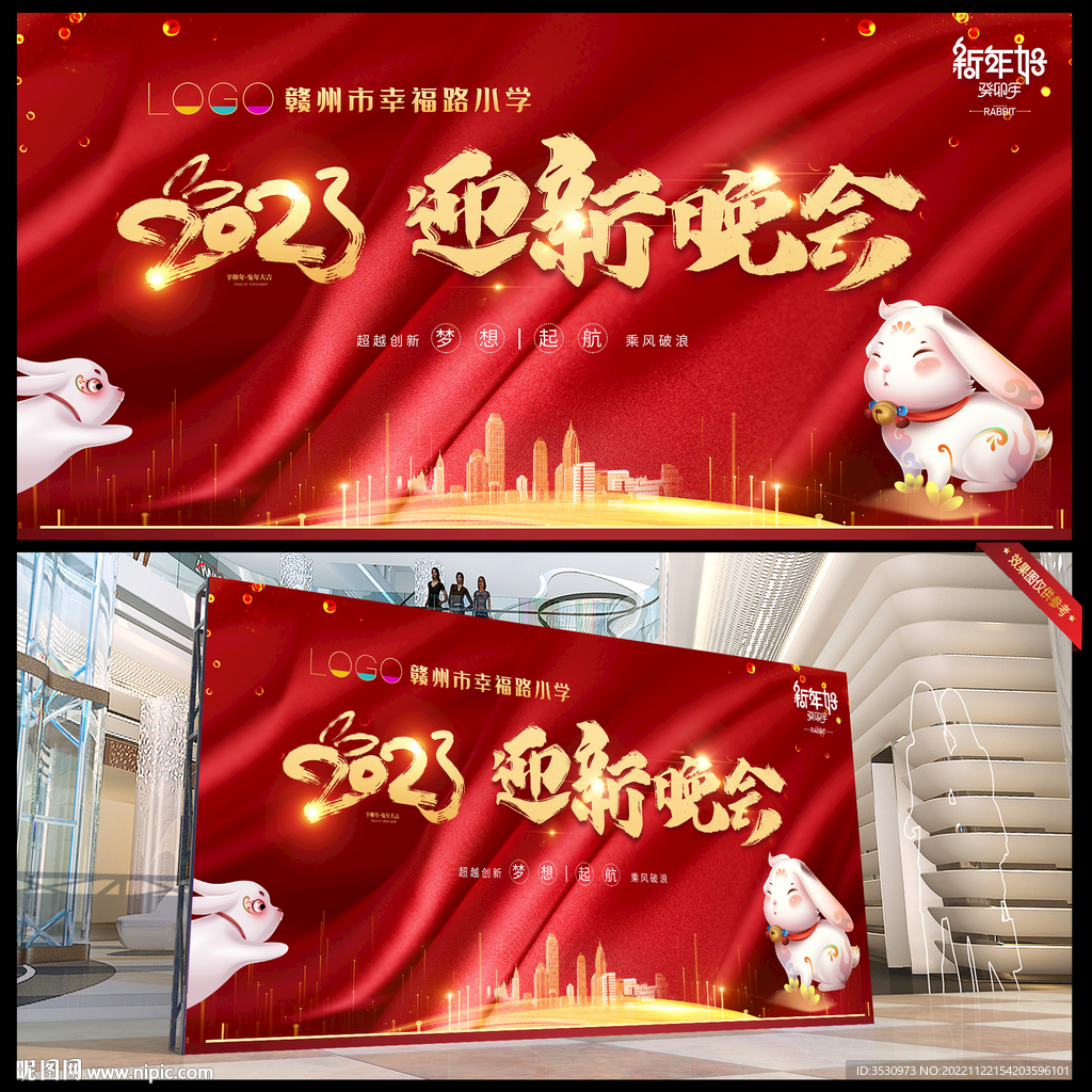 红色迎新晚会背景海报