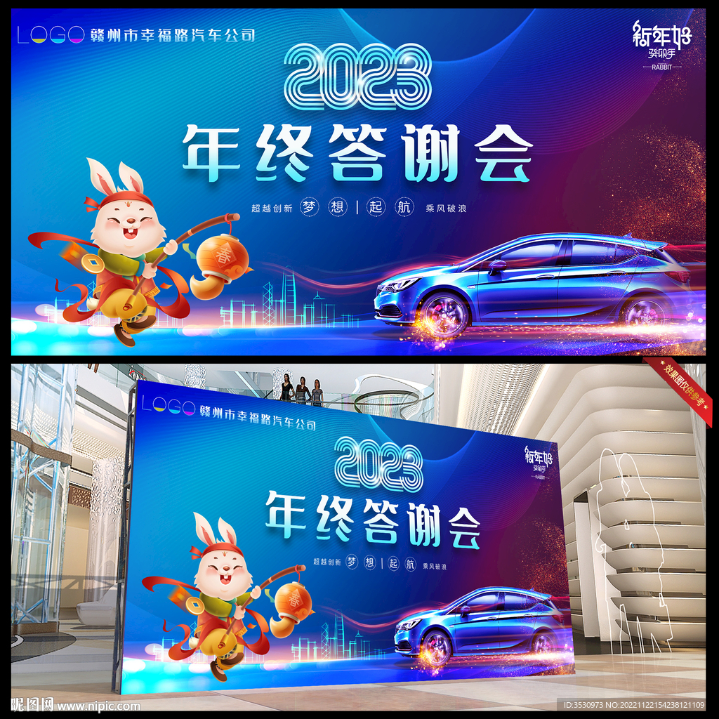 大气蓝色汽车企业答谢会背景