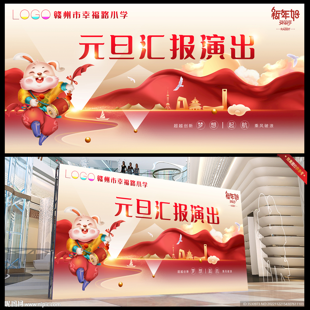 学校元旦文艺汇演晚会背景