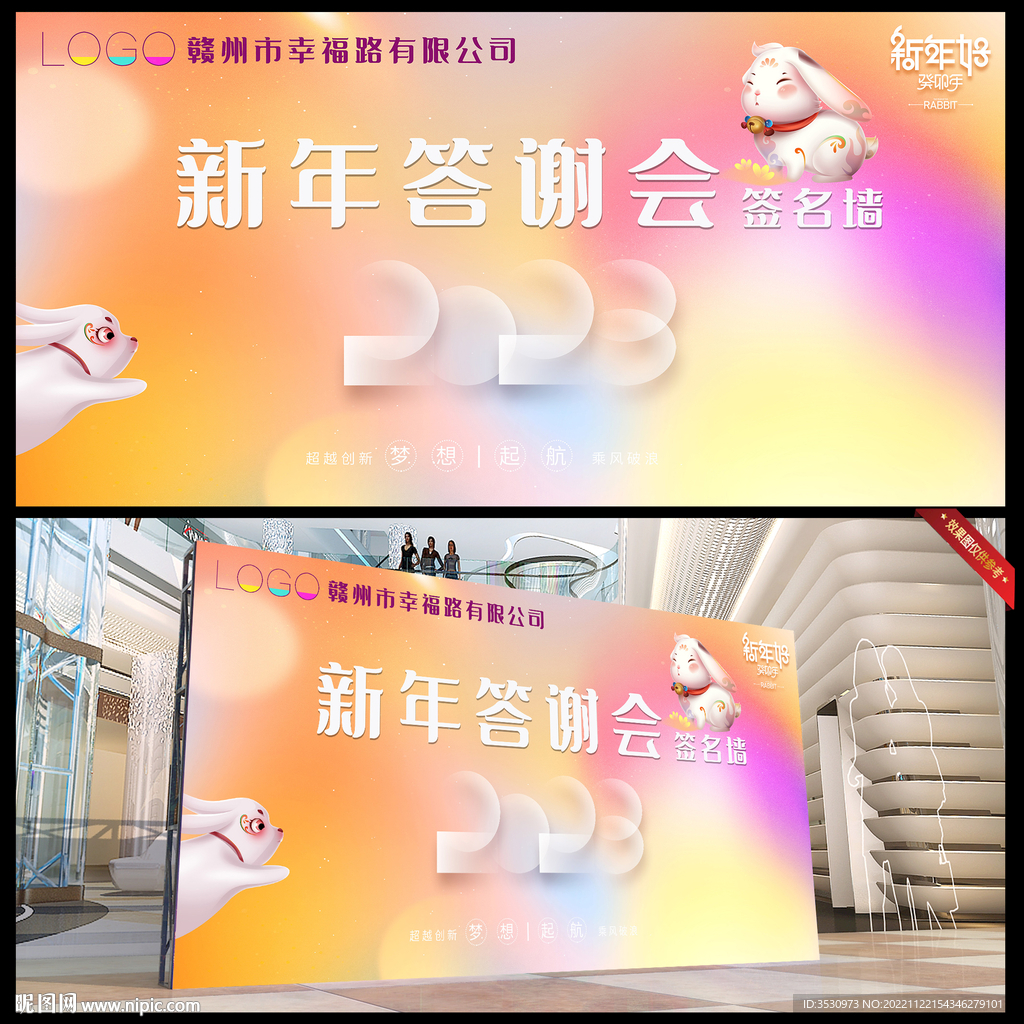 小清新新年答谢会签名墙