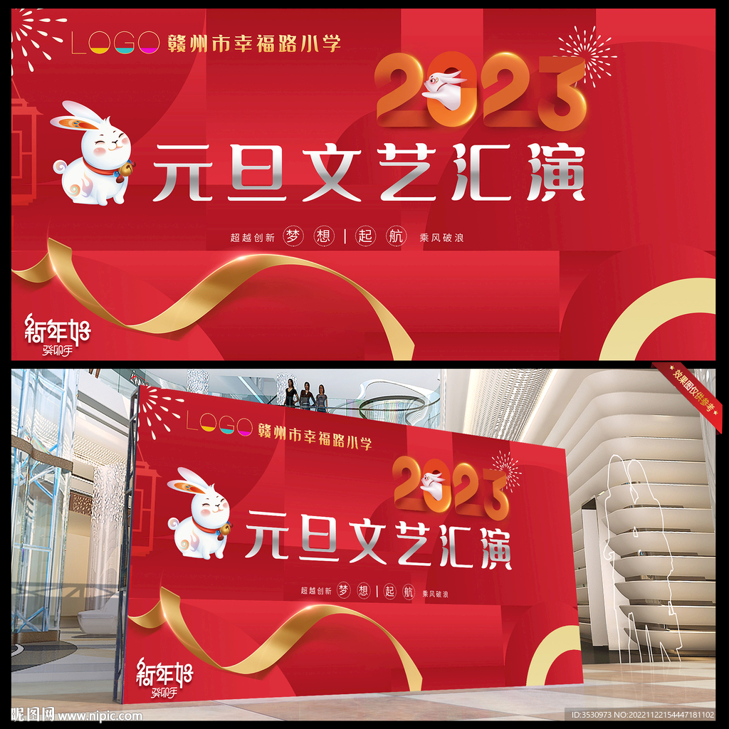 红色大气元旦晚会背景