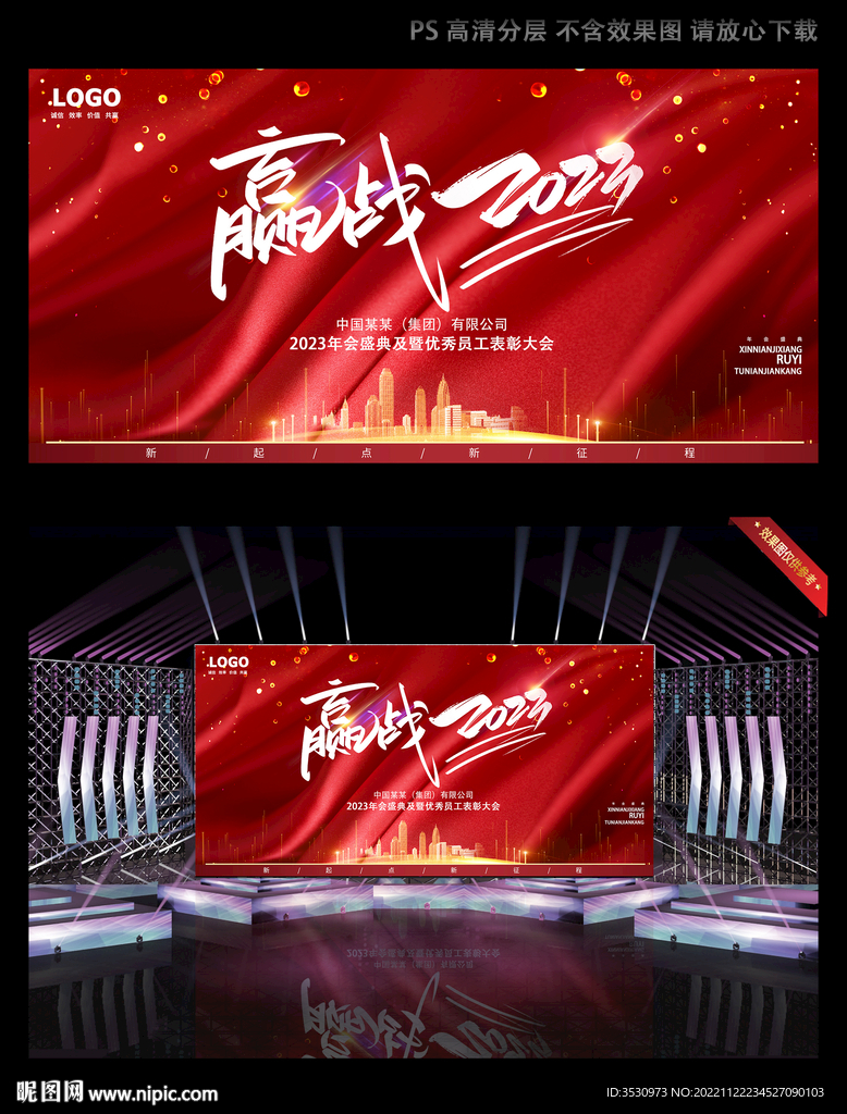 企业公司晚会背景