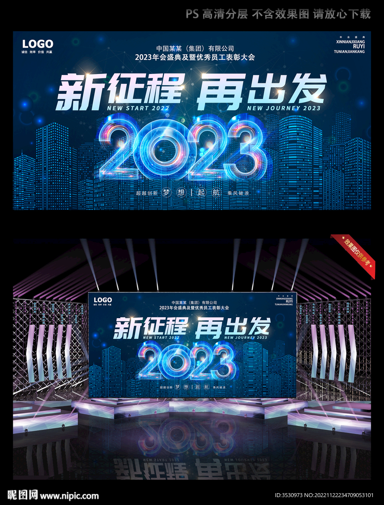 公司答谢会桁架背景