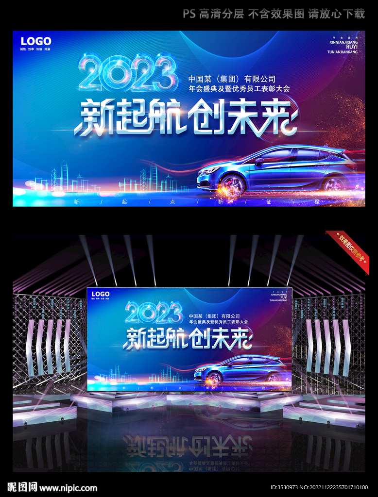 汽车企业年会蓝色背景